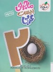 کتاب عربی نهم (ماجرای بیست/ 336/خیلی سبز)
