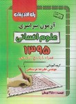 کتاب کنکور انسانی سراسری 95 (راه اندیشه)