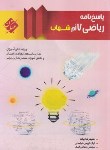 کتاب ریاضی هفتم (شهاب/پاسخ/مبتکران)*
