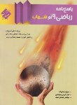 کتاب ریاضی نهم (شهاب/پاسخ/مبتکران)*