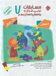 کتاب مسابقات عربی,قرآن و پیام های آسمانی هفتم (مرشد/سوال/ مبتکران)