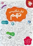 کتاب انگلیسی نهم+DVD (اناری/مبتکران)