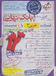 کتاب عربی دوازدهم ریاضی-تجربی (بانک نهایی/4479/خیلی سبز)