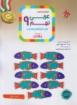 کتاب آموزش و آزمون عربی نهم (رشادت/مبتکران)