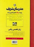 کتاب زبان تخصصی ریاضی (ارشد/مدرسان)