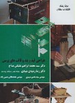 کتاب طراحی قید و بندها و قالب های پرسی(مداح/رشیدی/ملکان)