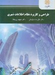 کتاب طراحی و کاربرد نظام اطلاعات شهری(پیام نور/سلیمانی شبیلو/2211)