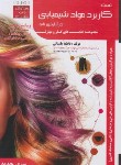کتاب مراقبت پوست با دستگاه های غیرتهاجمی (باستانی/سند حرفه/ ظهورفن)