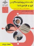 کتاب حالت دادن،ویتامینه کردن ابرو و طراحی با حنا (باستانی/سندحرفه/ظهورفن)