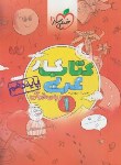 کتاب عربی دهم زبان قرآن1 (کتاب کار/460/خیلی سبز)