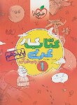 کتاب عربی دهم زبان قرآن 1 (کتاب کار/460/خیلی سبز)