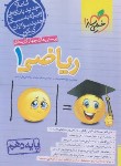 کتاب ریاضی دهم (تست/451/خیلی سبز)