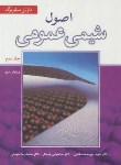 کتاب اصول شیمی عمومی ج2 (سیلبربرگ/صادقی/رحلی/و2/نوپردازان)*