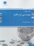 کتاب مهندسی نرم افزار (ارشد/خلیلی فر/پوران پژوهش)