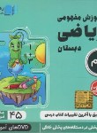 کتاب DVD آموزش مفهومی ریاضی دوم ابتدایی (رهپویان دانش)