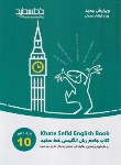 کتاب انگلیسی جامع دهم (عسکری/خط سفید)
