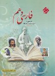 کتاب ادبیات فارسی دهم (سلطانی گردفرامرزی/مبتکران)*