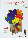 کتاب انگارهمین دیروزبود...فارسی (خاطرات دهه60/ستوده/جیبی/الهام)