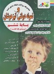 کتاب مجموعه سوالات نمونه دولتی و تیزهوشان ششم به هفتم (چهارخونه)