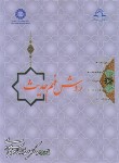 کتاب روش فهم حدیث (مسعودی/سمت/901)