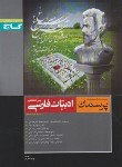 کتاب ادبیات فارسی پیش عمومی (پرسمان/صابریان/گاج)*