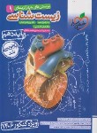 کتاب زیست شناسی 1 دهم (تست/کنکور 1406/آبی/4643/خیلی سبز)