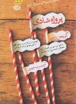 کتاب پروژه شادی (گریچن رابین/مسعودی/آموت)