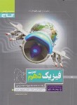 کتاب فیزیک دهم تجربی (پرسمان/گاج)