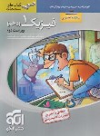 کتاب فیزیک دهم تجربی (آموزش+تمرین+تست/سه بعدی/الگو)