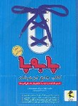 کتاب کتاب جامع تیزهوشان سوم ابتدایی (پا به پا/پویش)