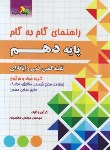 کتاب راهنمای نقشه کشی فنی رایانه ای دهم (گروه مواد و فرآوری/چهارخونه)