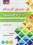 کتاب راهنمای نقشه کشی فنی رایانه ای دهم (گروه ساختمان/چهارخونه)