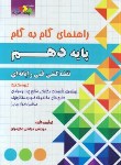 کتاب راهنمای نقشه کشی فنی رایانه ای دهم (گروه مکانیک/چهارخونه)