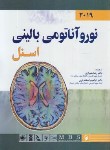 کتاب نوروآناتومی بالینی اسنل 2019 (شیرازی/اندیشه رفیع)