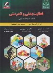 کتاب فعالیت بدنی و تندرستی (هاردمن/عزیزی/علم و حرکت)