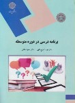 کتاب برنامه درسی در دوره متوسطه (پیام نور/فرج اللهی/2132)