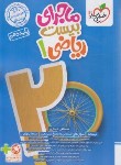 کتاب ریاضی دهم (ماجرای بیست/481/خیلی سبز)