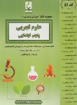 کتاب علوم پنجم ابتدایی (باطنی/51/بنی هاشمی)*