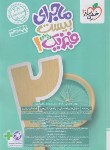 کتاب فیزیک دهم ریاضی (ماجرای بیست/514/خیلی سبز)
