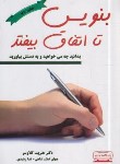 کتاب بنویس تا اتفاق بیفتد (هنریت کلاوسر/قطب شاهی/کتیبه پارسی)