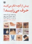 کتاب بیش ازآنچه فکرمی کنیدحرف می زنید!(درایور/فرجی/رشد)