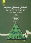 کتاب آمادگی جسمانی پیشرفته (هیوارد/آزاد/و2/رحلی/سمت/1726)