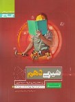 کتاب شیمی دهم ریاضی تجربی (کتاب کار/احمدی/گاج)*