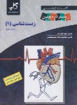 کتاب زیست 1 دهم زیر ذره بین (نوری/کاپ)