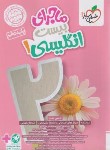 کتاب انگلیسی دهم (ماجرای بیست/482/خیلی سبز)