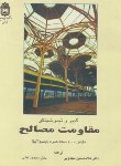 کتاب مقاومت مصالح (تیموشنکو/مجذوبی/ بوعلی سینا)