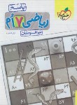 کتاب ریاضی هفتم (تیزهوشان/پاسخ/877/خیلی سبز)