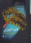 کتاب فارماکولوژی پایه و بالینی ج1 (کاتزونگ/سبحانیان/2021/ارجمند)*