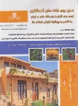 کتاب مدیر بوم خانه های گردشگری (معینی پور/نقش آفرینان)