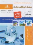 کتاب درسنامه و تست راهنمای گردشگری سلامت (فتحعلی بیگی/نقش آفرینان)